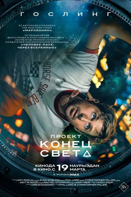 Фил Лорд, Кристофер Миллер