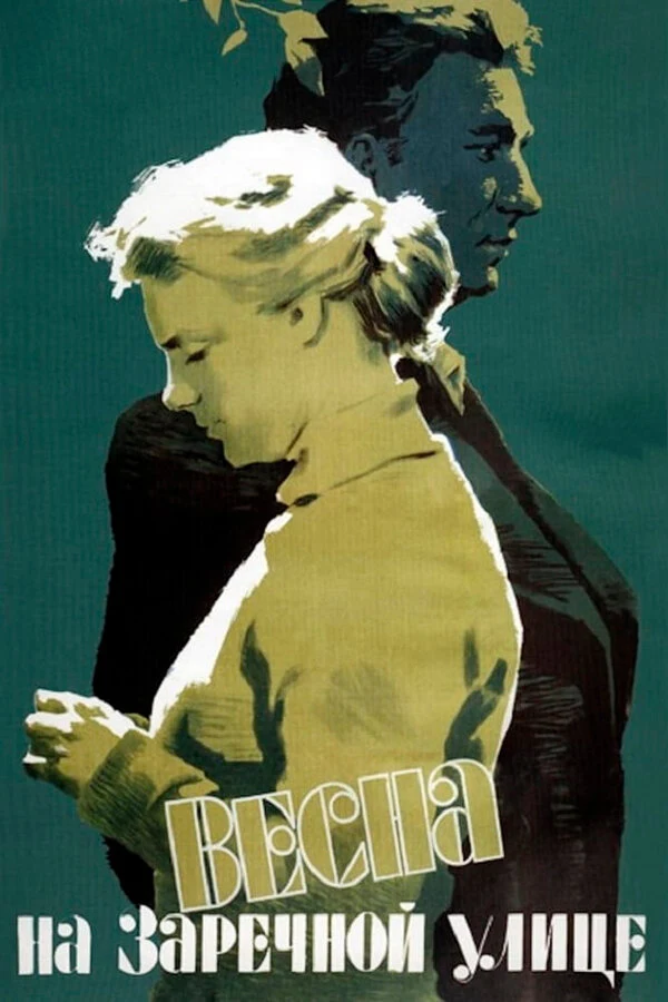 Марлен Хуциев, Феликс Миронер