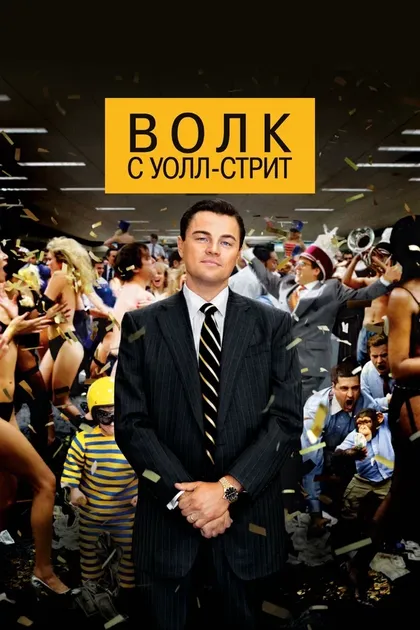 Мартин Скорсезе