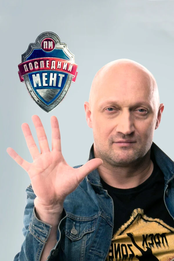 Михаил Жерневский, Алексей Шапарев, Станислав Либин, Миша Поляков