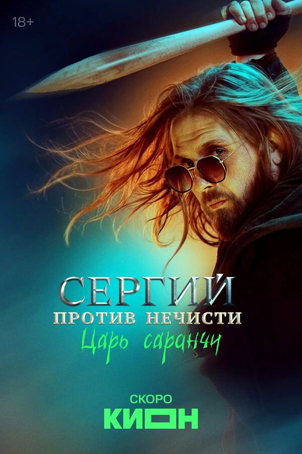 Кирилл Кузин, Андрей Волгин, Максим Кондратенко, Илья Шеховцов