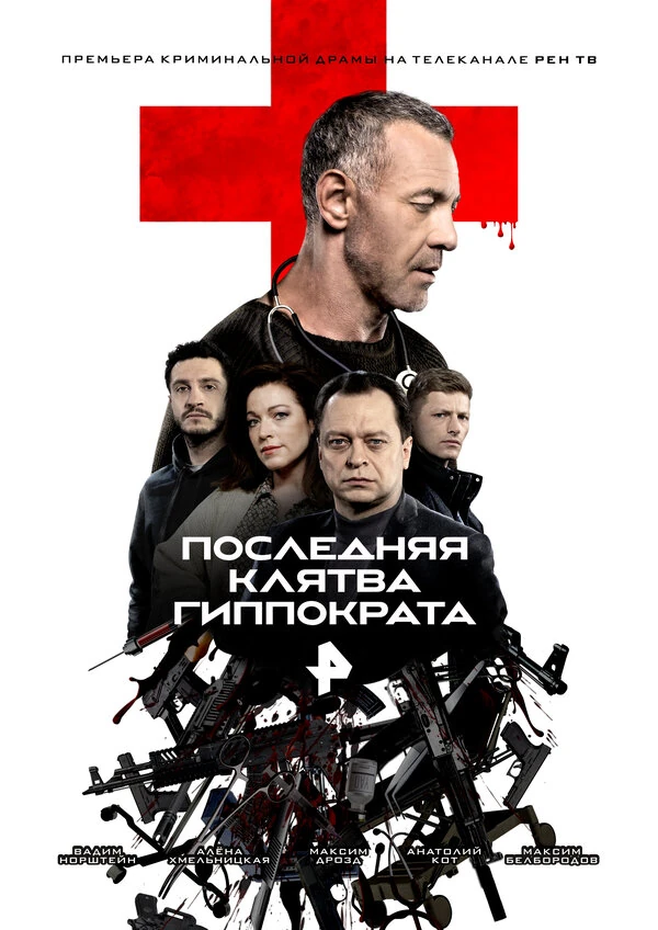 Роман Ярославцев, Сергей Ганночка